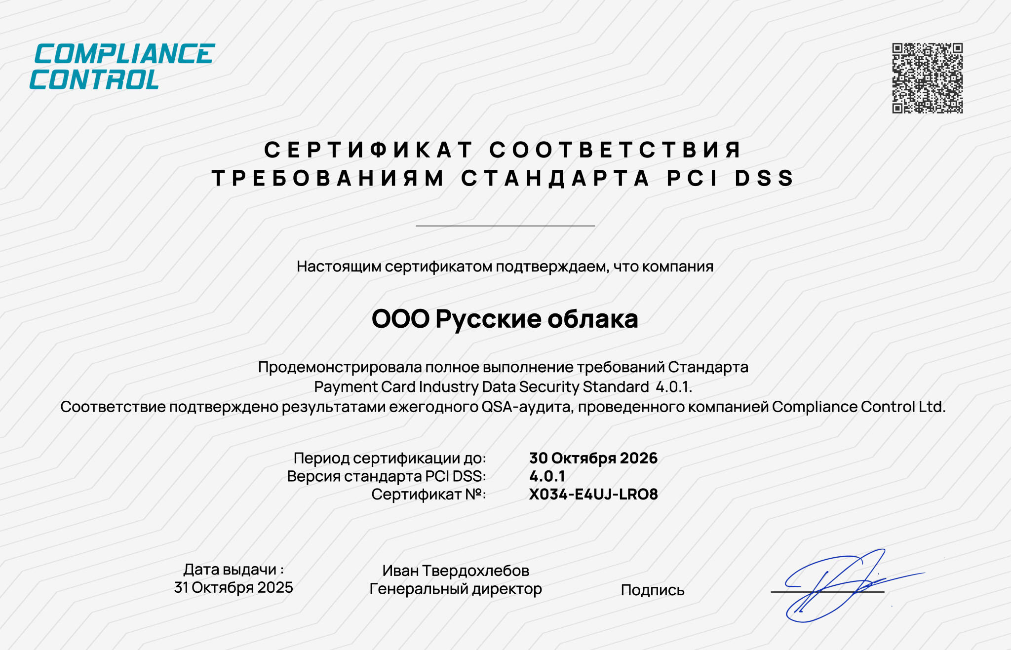 Сертификат PCI DSS