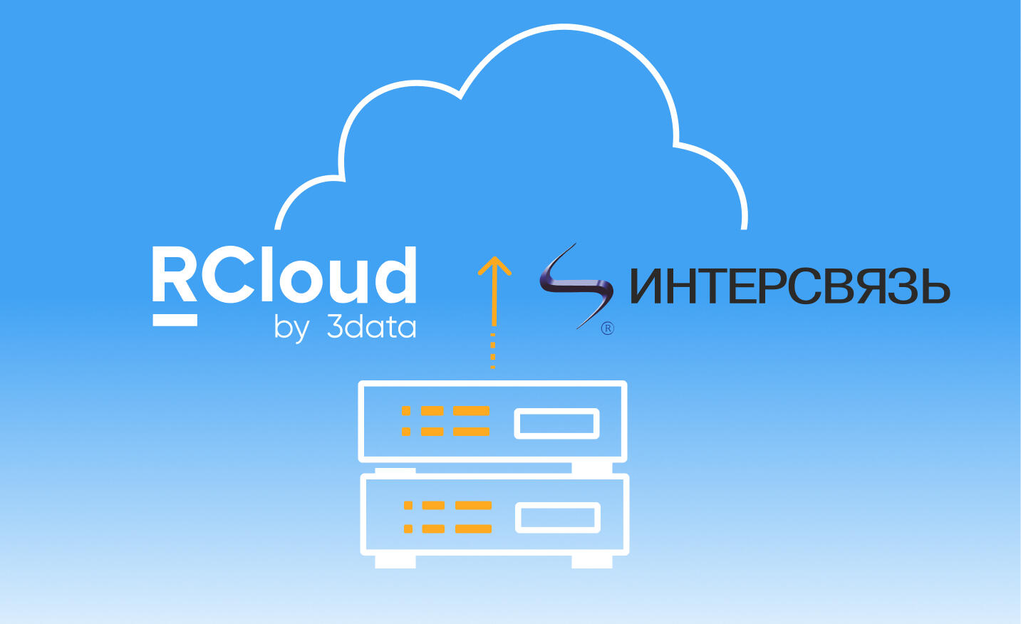Интерсвязь и RCloud провели совместный семинар в Челябинске