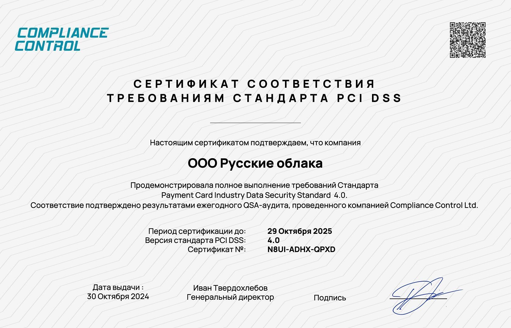 Сертификат PCI DSS