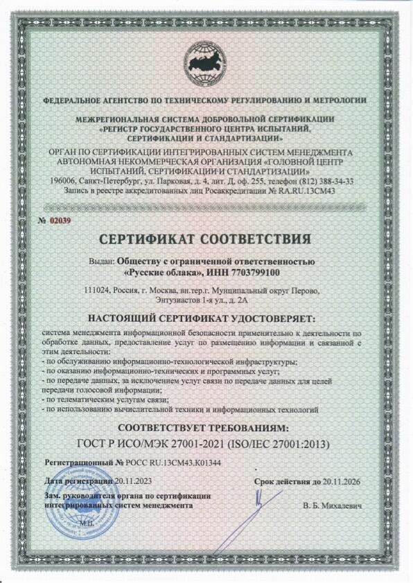 Сертификат ISO 27001
