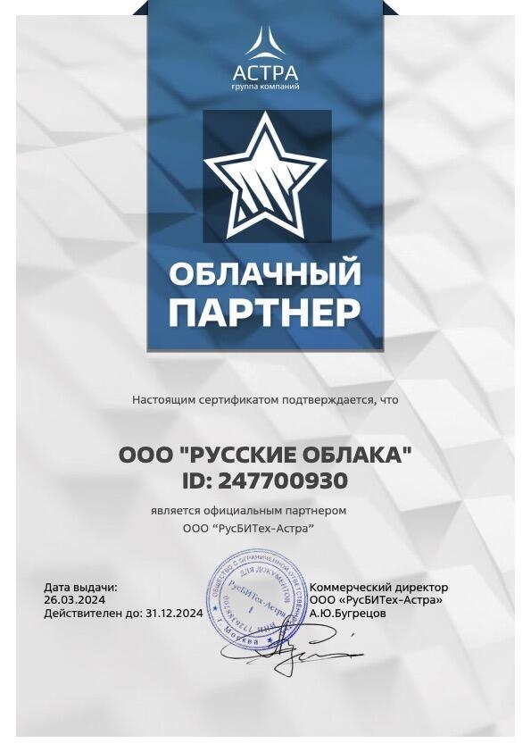 Сертификат партнерства с ГК АСТРА