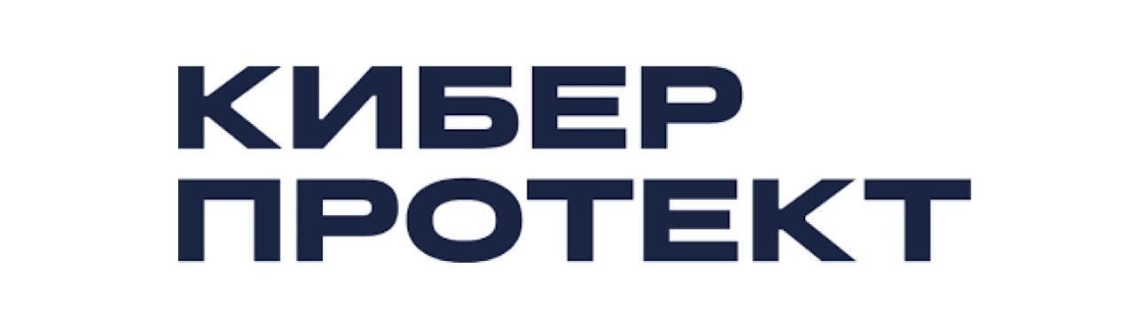 Киберпротект